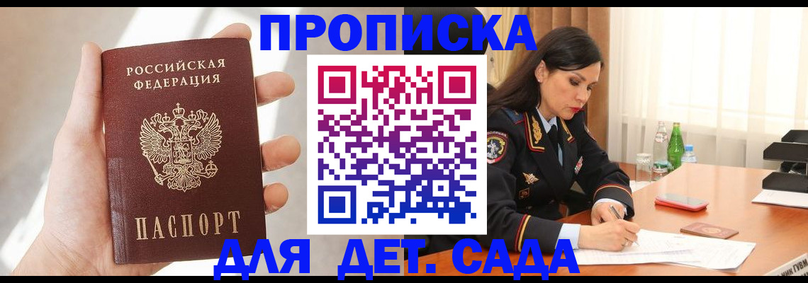 прописка штамп в Дальнегорске