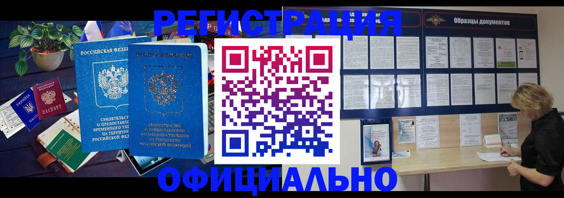 временная регистрация в Дальнегорске